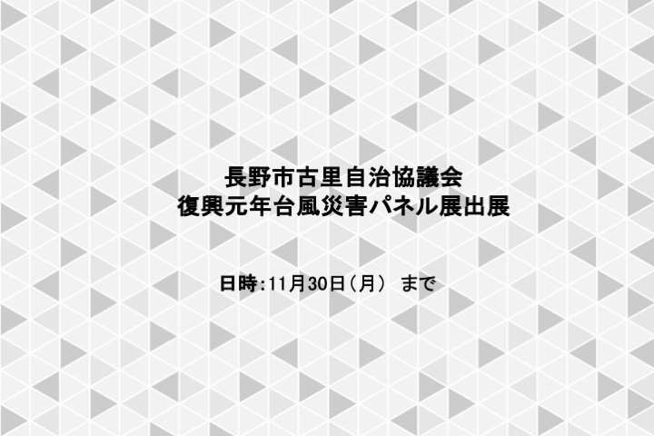 展示会のお知らせ