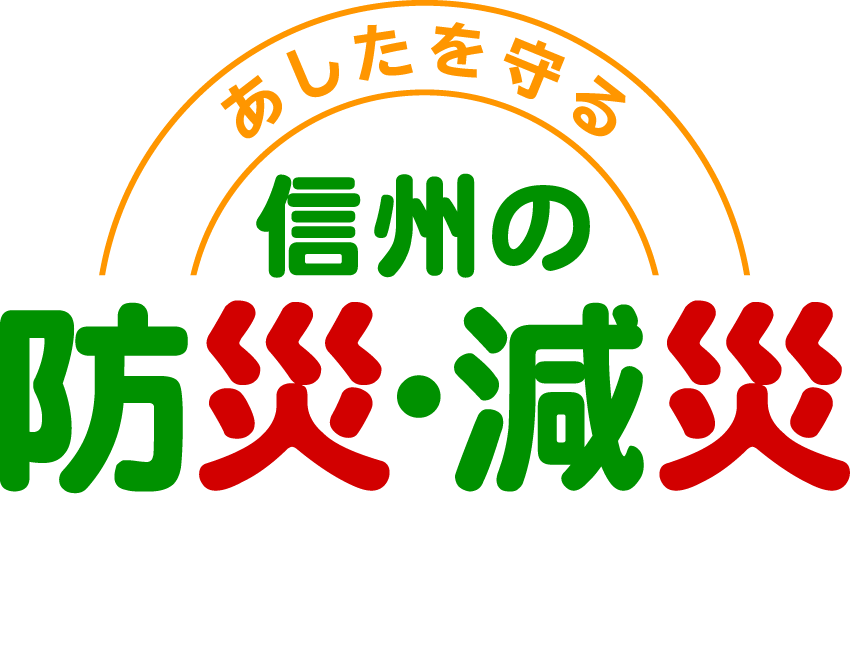 ６月〜７月は「土石流と気象」をテーマに放送しています