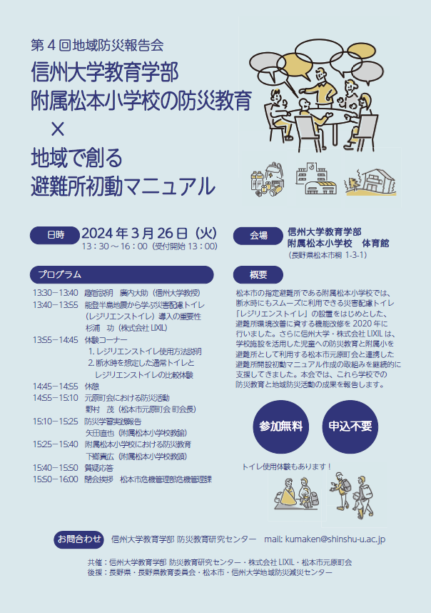 3月26日(火)に第4回地域防災報告会が行われます