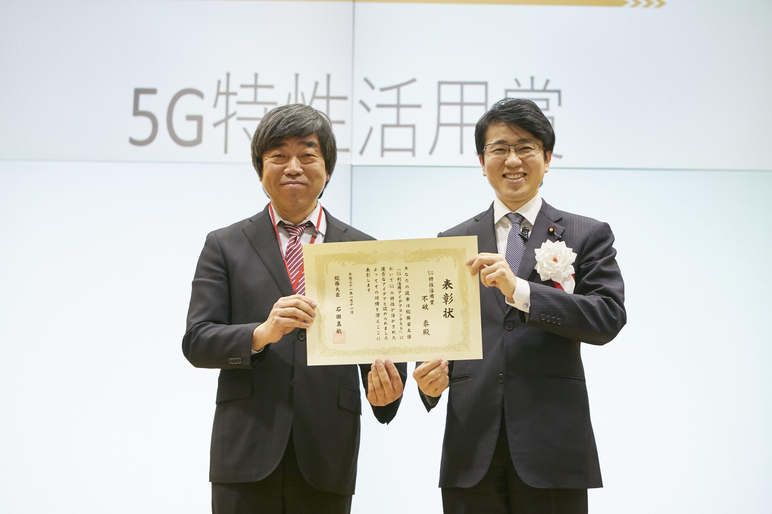 総務省主催「５G利活用アイデアコンテスト」において、不破副センター長が「５Gアイディアコンテスト特性活用賞」を受賞しました。