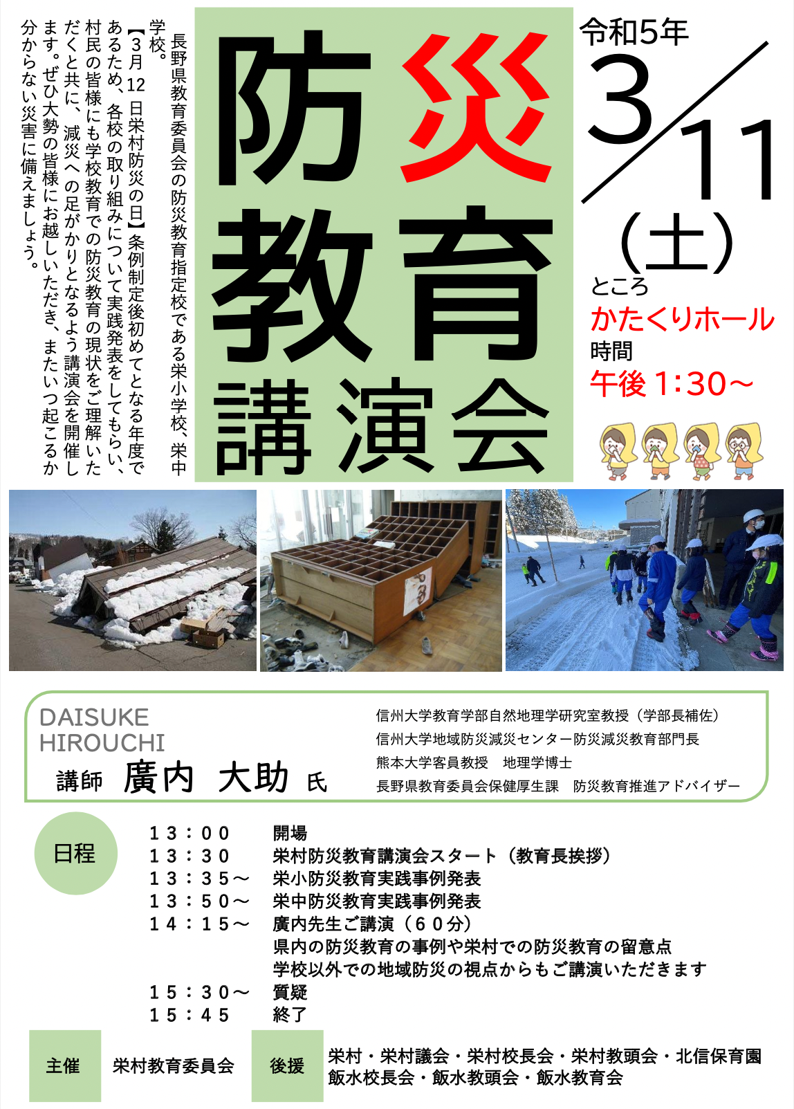 廣内部門長が栄村で講演をします。