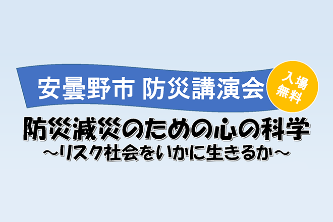 【開催告知】平成30年度　安曇野市防災講演会