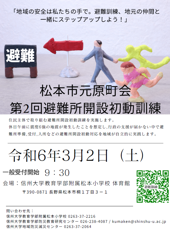 「松本市元原町会 第2回避難所開設初動訓練」が行われます