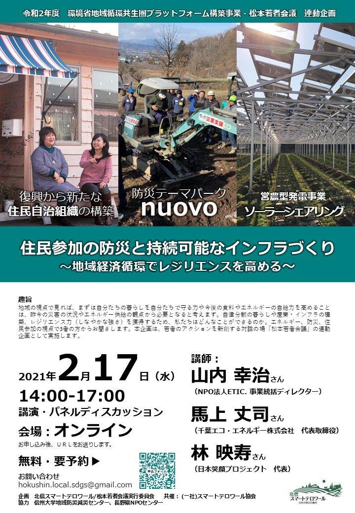 住民参加の防災と接続可能なインフラづくり