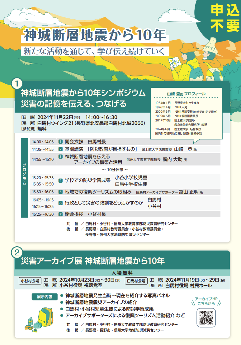神城断層地震から10年 -新たな活動を通じて、学び続けていく