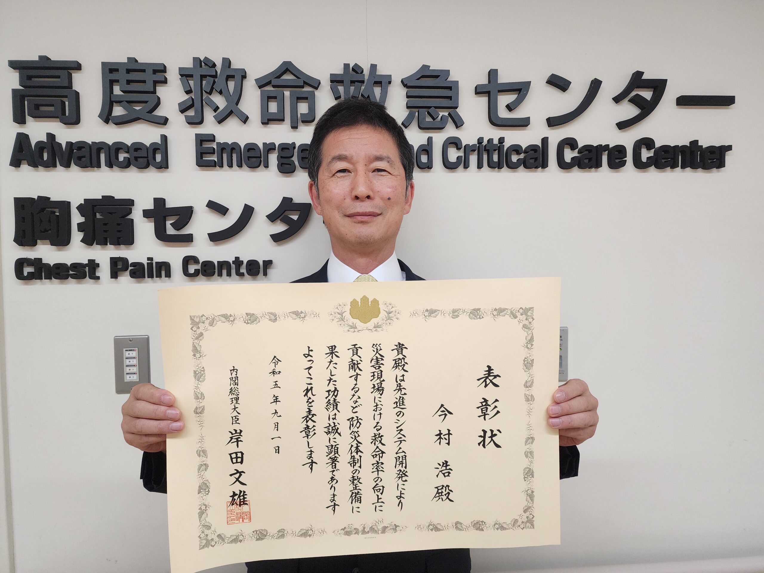 令和5年防災功労者内閣総理大臣表彰を今村 浩教授が受賞