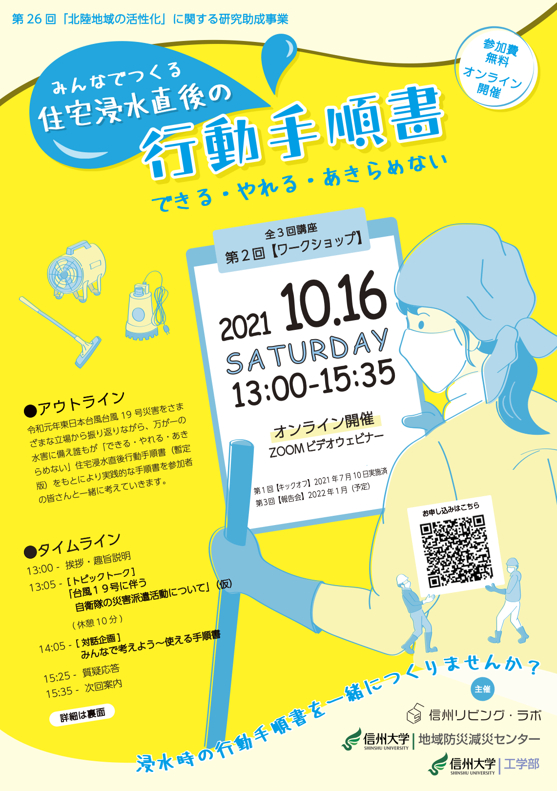 みんなでつくる住宅浸水直後の行動手順書 (第2回)