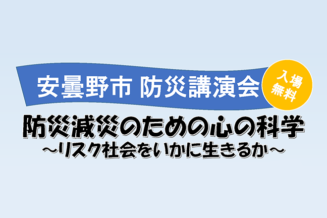 【開催告知】平成30年度 安曇野市防災講演会