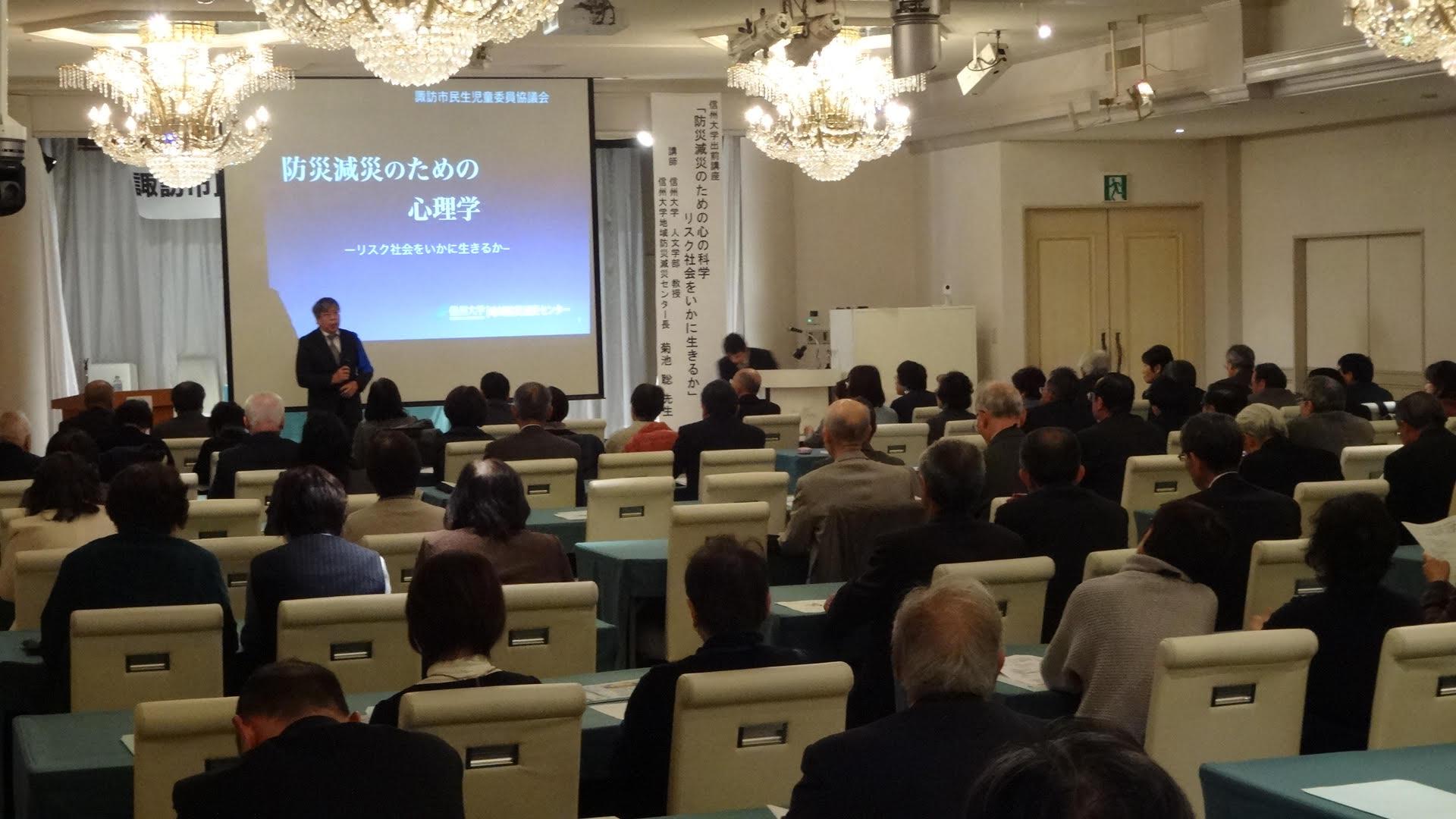 【活動報告】防災減災のための心理学 リスク社会をいかに生きるか